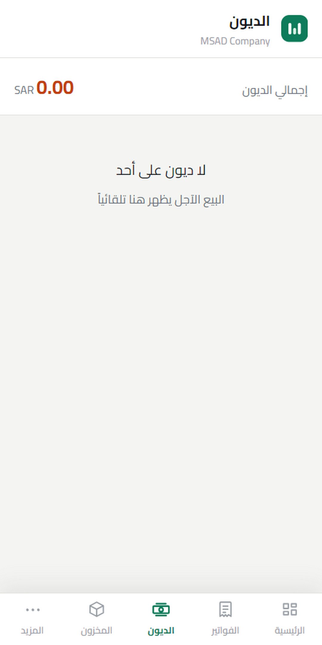 متجرك في جيبك