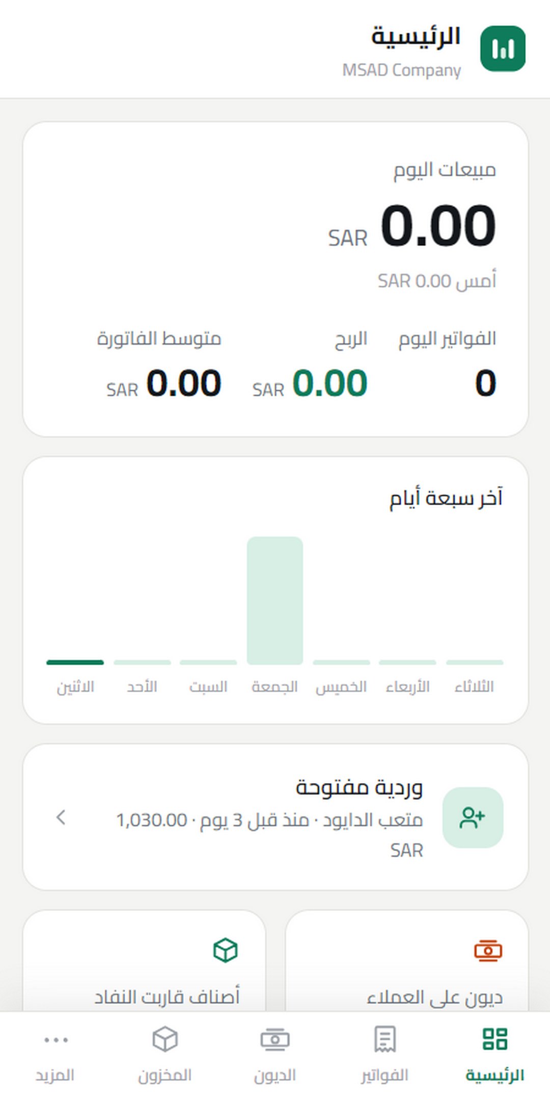 متجرك في جيبك