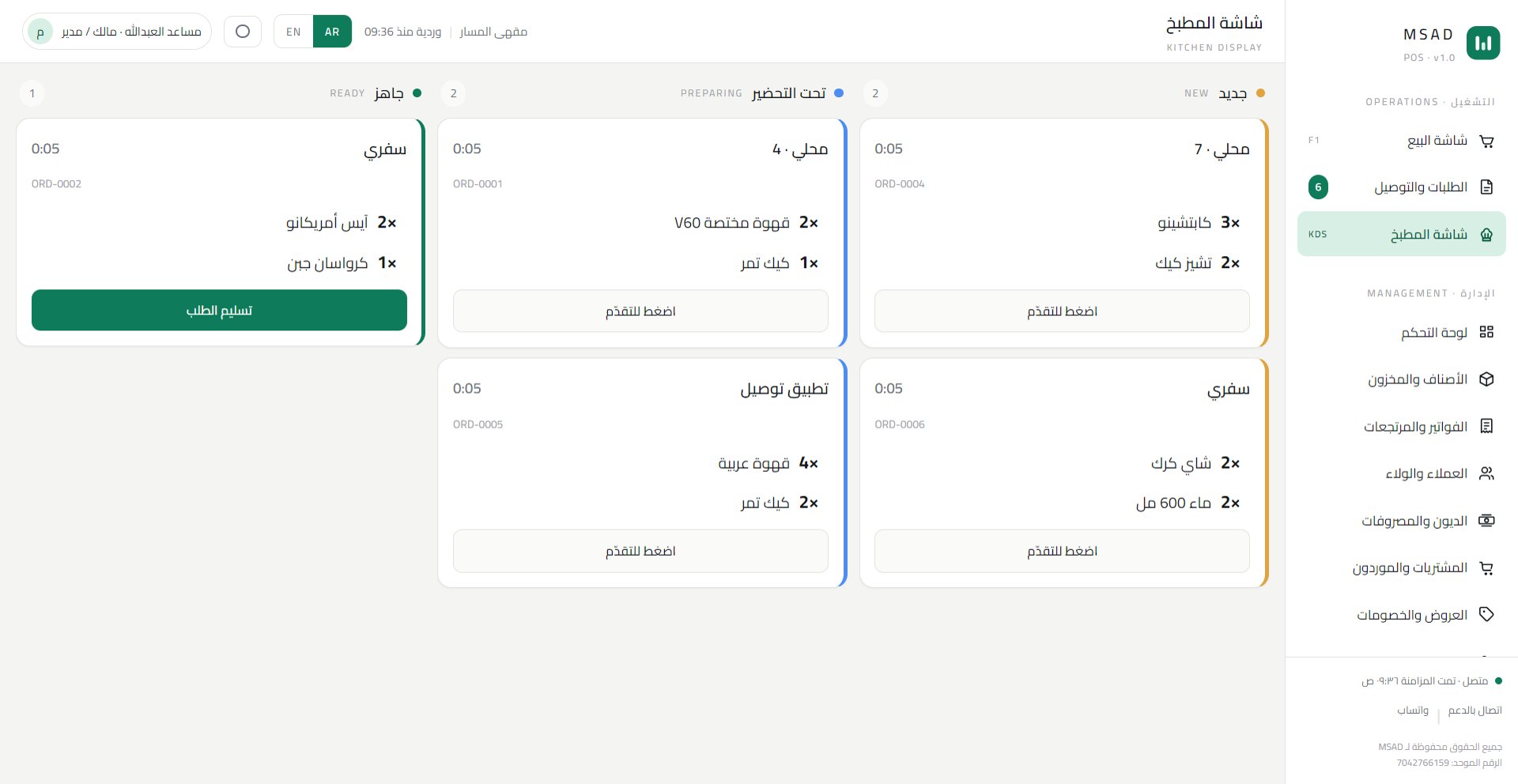 شاشة المطبخ