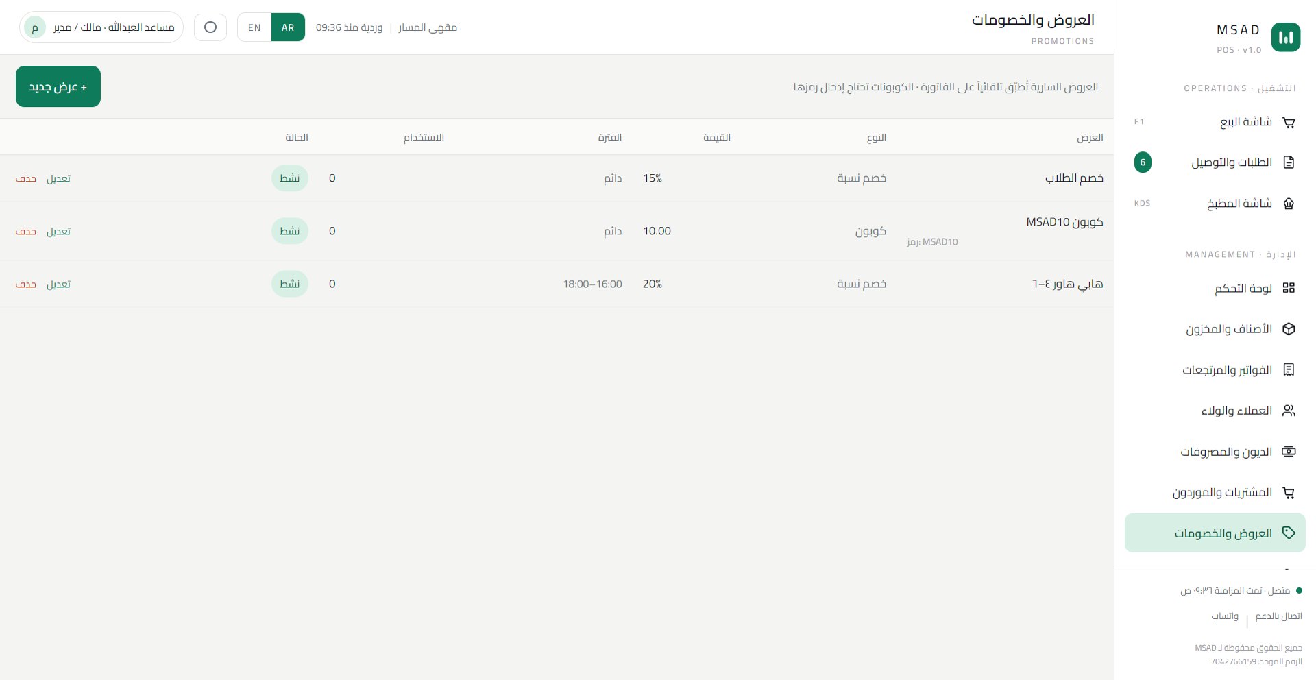 العروض والخصومات
