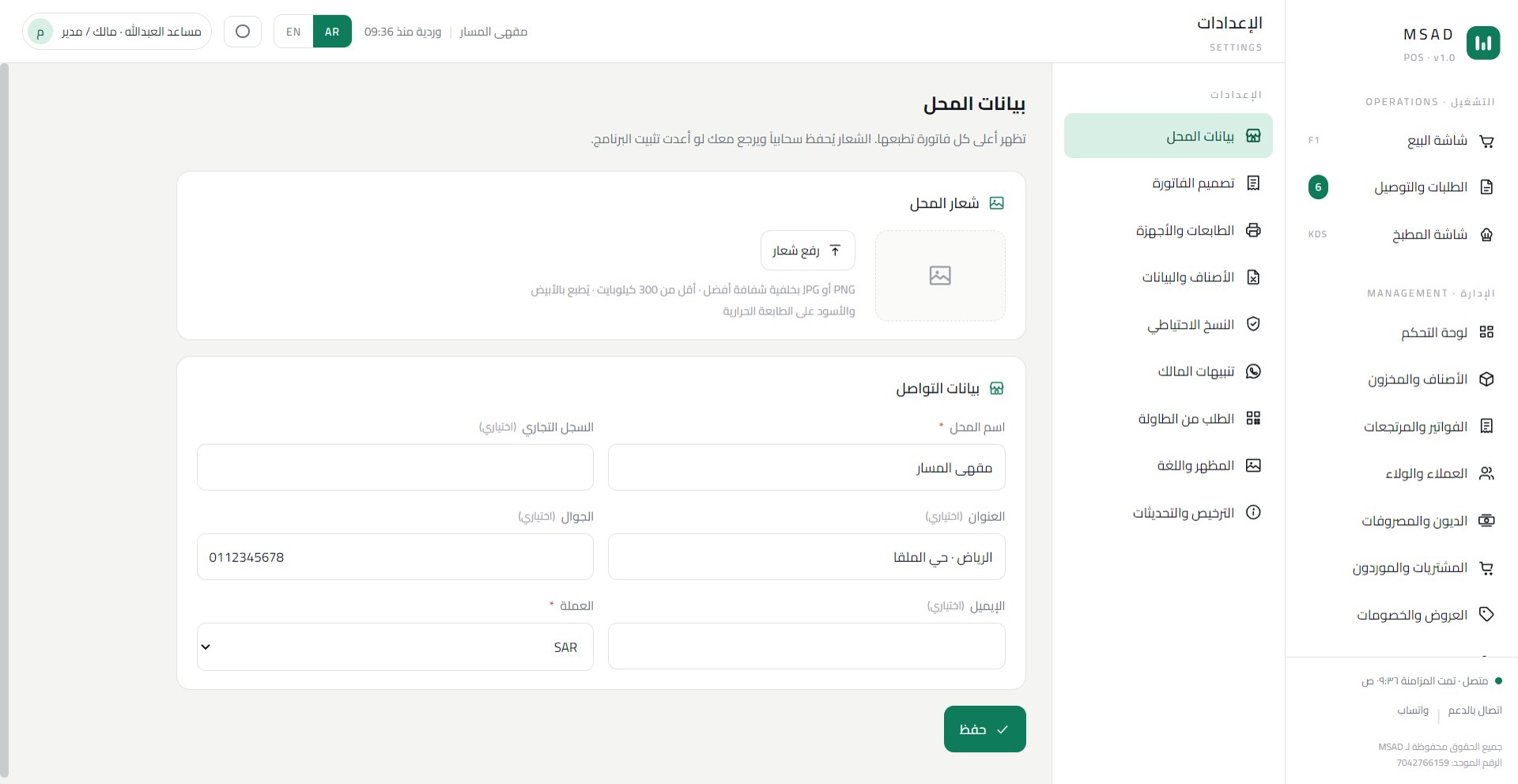 الإعدادات والأجهزة